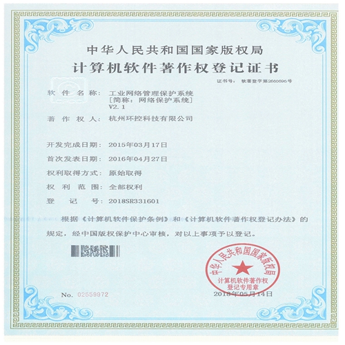 软件著作权-工业网络管理保护系统